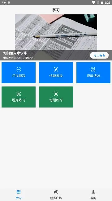 快搜搜题最新手机版 快搜搜题最新手机版