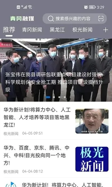 青冈融媒(新闻政务服务端) 青冈融媒(新闻政务服务端)