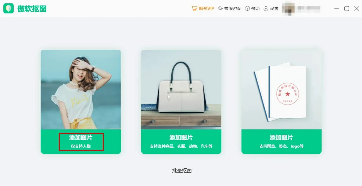 傲软抠图安卓版手机版 傲软抠图安卓版手机版