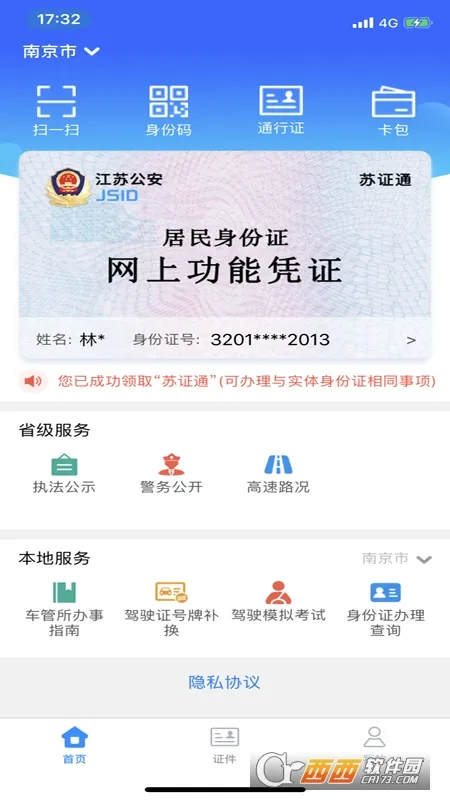 ��֤ͨ(������֤ƽ̨)v3.8.10 �ٷ������ͼ