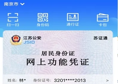 苏证通(身份认证平台) 苏证通(身份认证平台)