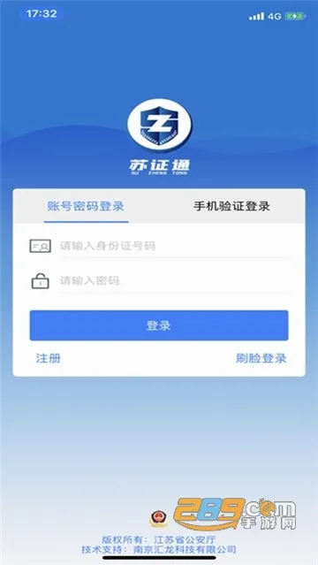 苏证通(身份认证平台) 苏证通(身份认证平台)