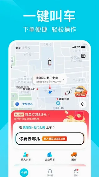 小拉出行最新手机版 小拉出行最新手机版