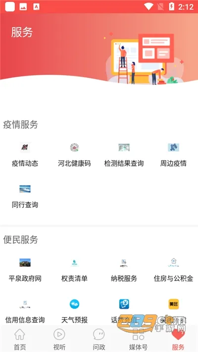 ����ƽȪ�����ֻ���v3.2.6 ��׿���ͼ