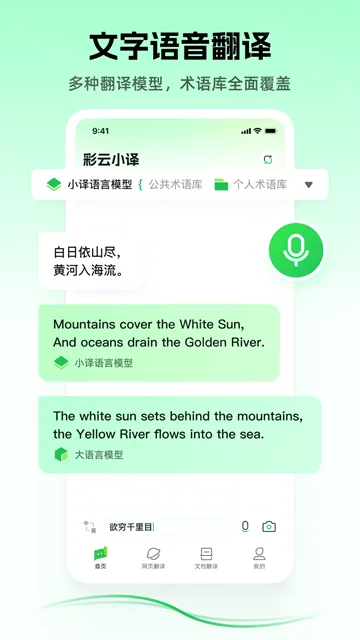 彩云小译最新手机版 彩云小译最新手机版
