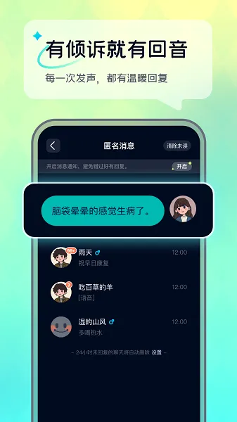 回音(语音交友软件) 回音(语音交友软件)