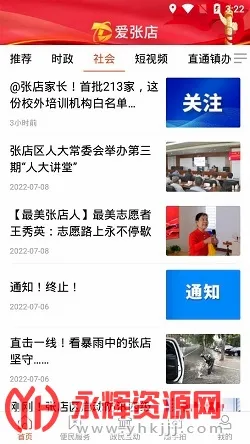 爱张店安卓版手机版 爱张店安卓版手机版