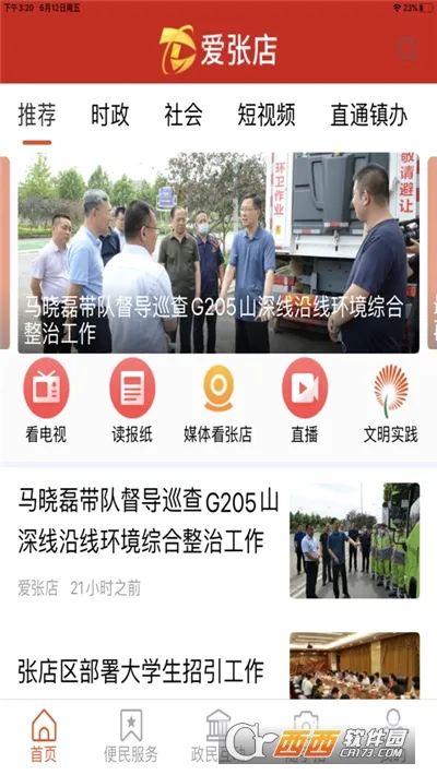 爱张店安卓版手机版 爱张店安卓版手机版