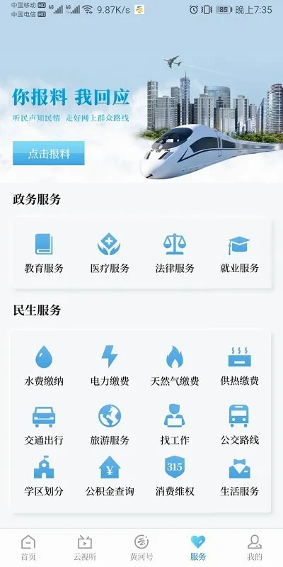 黄河云视安卓版手机版 黄河云视安卓版手机版