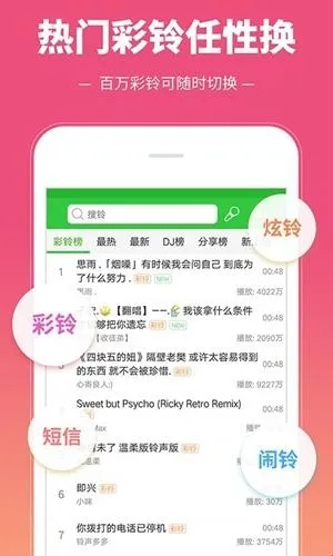 彩铃多多安卓版手机版 彩铃多多安卓版手机版