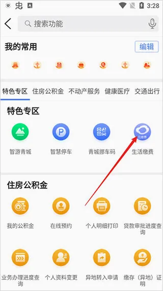 爱青城(青城服务软件) 爱青城(青城服务软件)