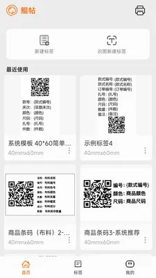 ������ǩ�༭��ӡ(��ǩ��ƴ�ӡ����)v1.1.0 �ٷ������ͼ