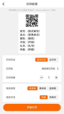 ������ǩ�༭��ӡ(��ǩ��ƴ�ӡ����)v1.1.0 �ٷ������ͼ