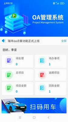 ���OA����2026���°汾v1.4.3 �ֻ����ͼ