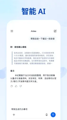 Aidee������ܻ��2026�ٷ����°汾v1.1.1 �ֻ����ͼ