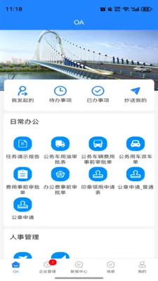 EOffice���ܰ칫����ϵͳ(��·��������APP)v1.0.0 ��Ѱ��ͼ