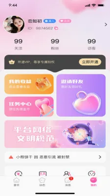 �����(�罻����ƽ̨)v1.0.3 ��Ѱ��ͼ