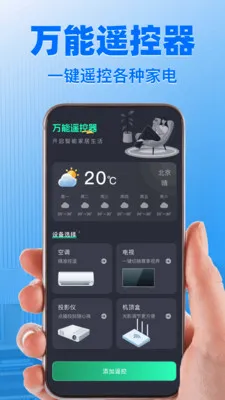 ����ң����ͨ�����(�ֻ�����ң�ع���)v1.1.4 �ٷ������ͼ