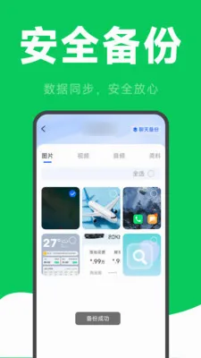 ΢�����¼�ƻָ�(�����¼�ƻָ�����)v2.6.2.9 �ֻ����ͼ