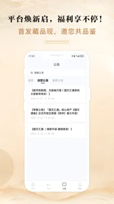 ���Ļ�ͨ(�����Ĵ�ƽ̨)v3.0.1 �ֻ����ͼ