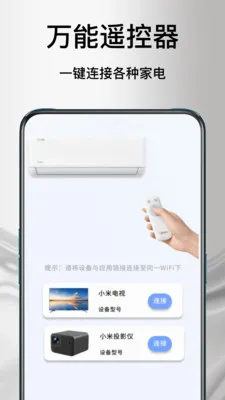 ����ң�յ�����(�ֻ��ҵ�ң����)v1.1.0 �ٷ������ͼ