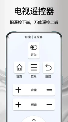 ����ң�յ�����(�ֻ��ҵ�ң����)v1.1.0 �ٷ������ͼ
