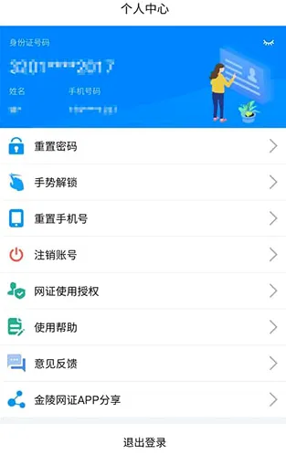 金陵网证最新手机版 金陵网证最新手机版