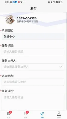 ����Ѳ��(��ҵѲ��APP)v1.5.2 �ٷ������ͼ