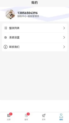 ����Ѳ��(��ҵѲ��APP)v1.5.2 �ٷ������ͼ