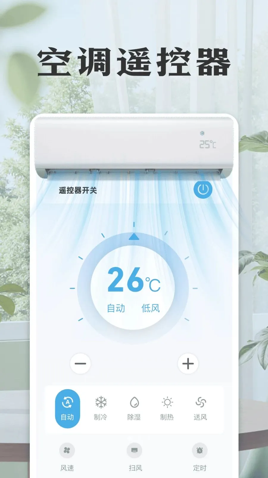 ���ܿյ����ң����(�ҵ�ң��Ӧ��)v1.0 �ֻ����ͼ