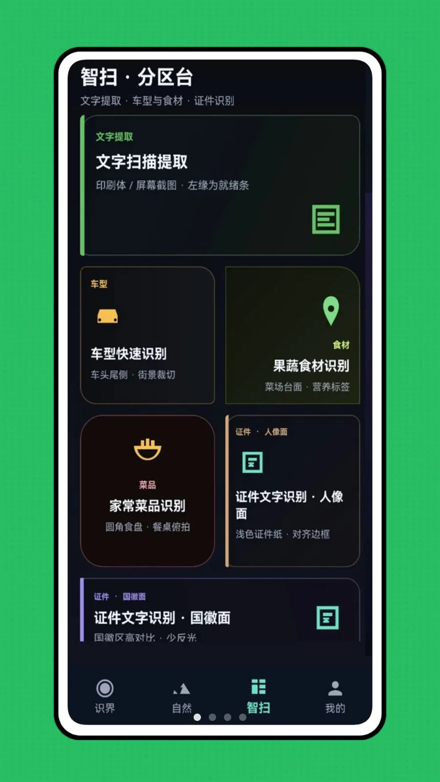 �ǻ��Ӿ�(��������ʶ��)v1.0.0 ��׿���ͼ