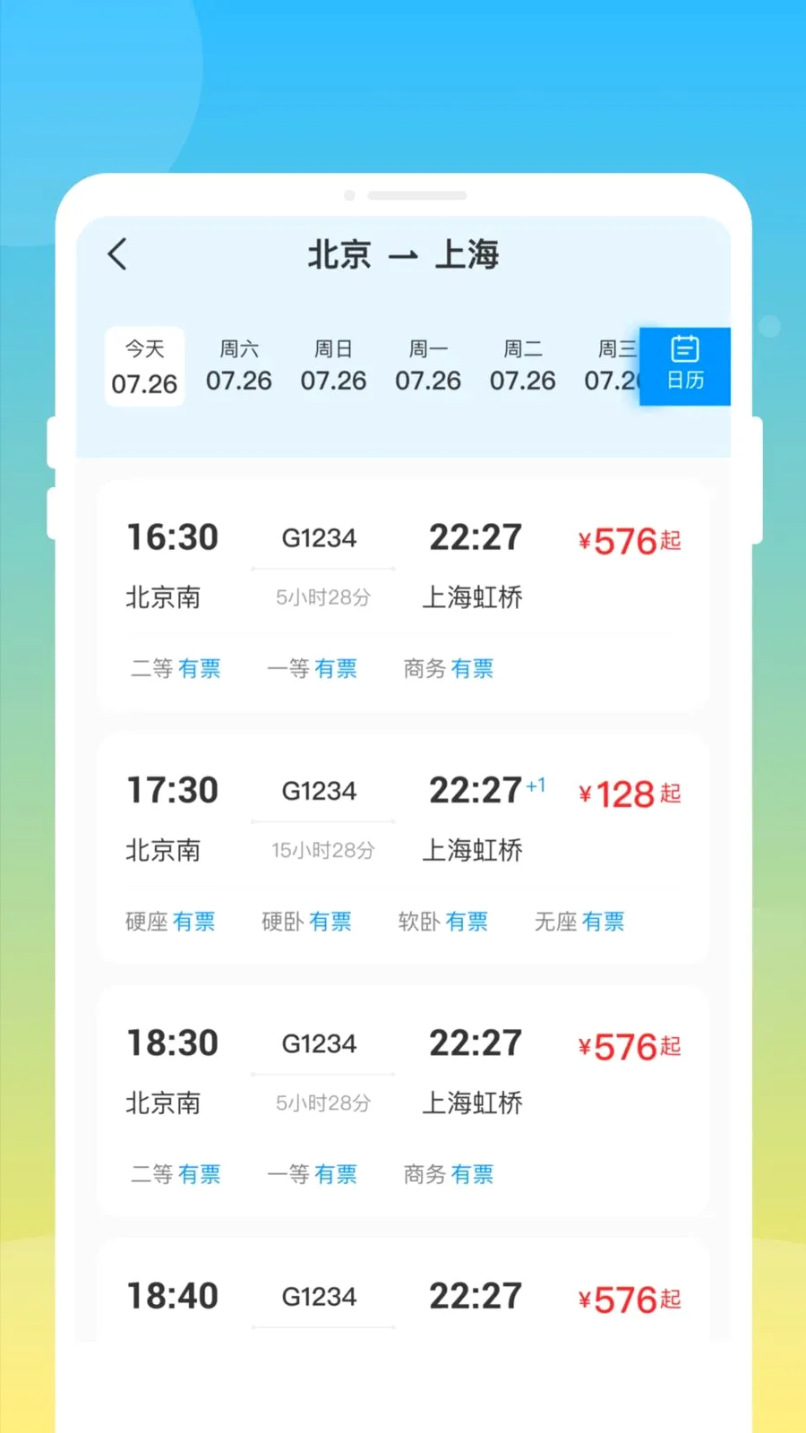��»𳵸�����Ʊͨ�����ֻ���v1.0.0 ��Ѱ��ͼ