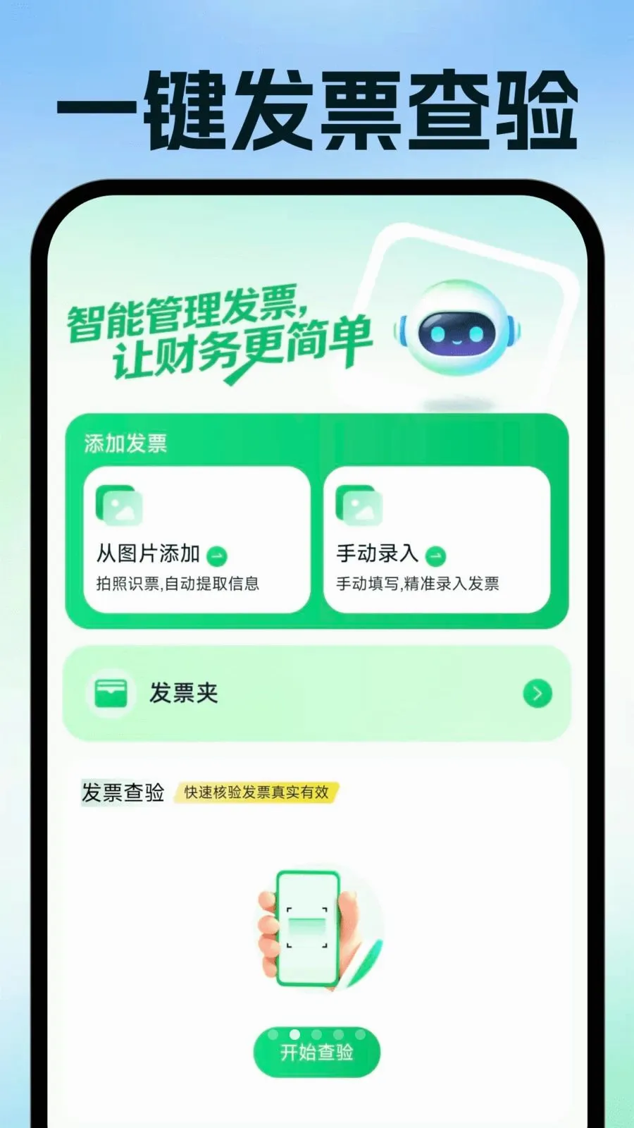 ���ӷ�Ʊ�ֻ�����(��Ʊ�칫����)v1.0.1 ��׿���ͼ