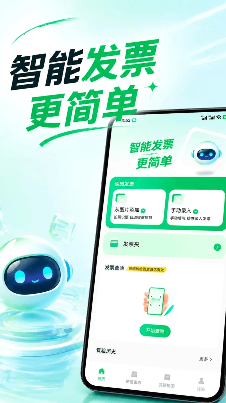 ���ӷ�Ʊ�ֻ�����(��Ʊ�칫����)v1.0.1 ��׿���ͼ
