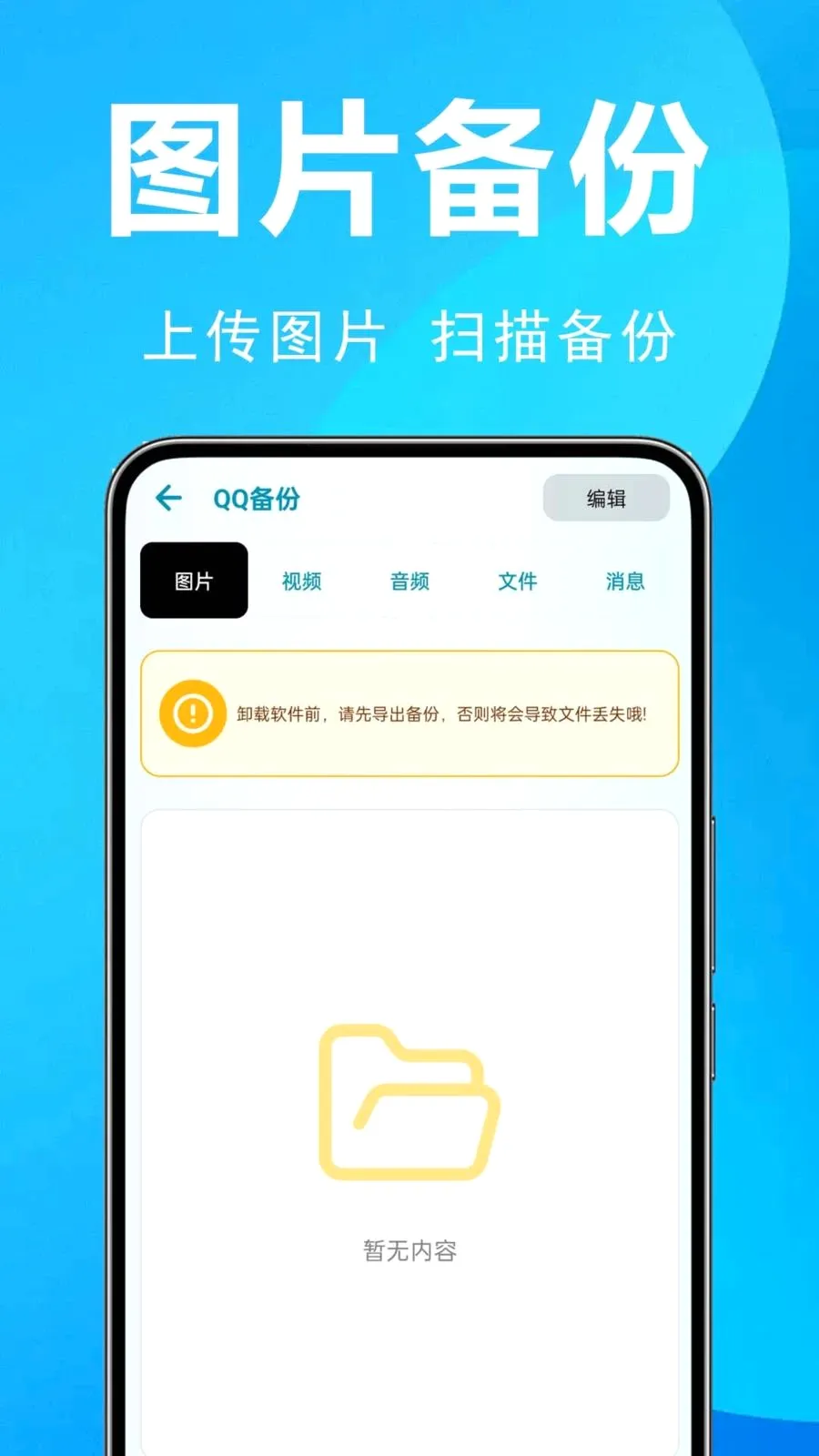 ΢�����¼ȫ�ܱ���(�������ݱ���)v1.0.0.2 �ֻ����ͼ