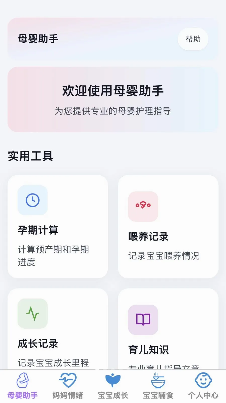 �ð�����(ĸӤ�ۺ�Ӧ��)v1.0.0 ��׿���ͼ