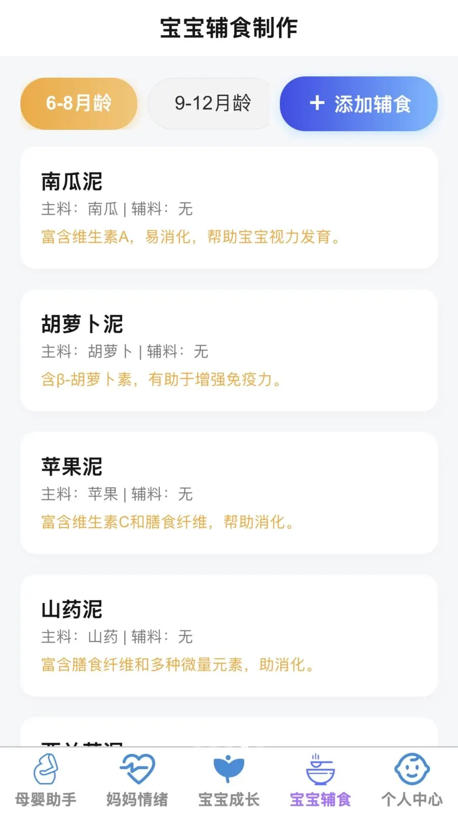 �ð�����(ĸӤ�ۺ�Ӧ��)v1.0.0 ��׿���ͼ