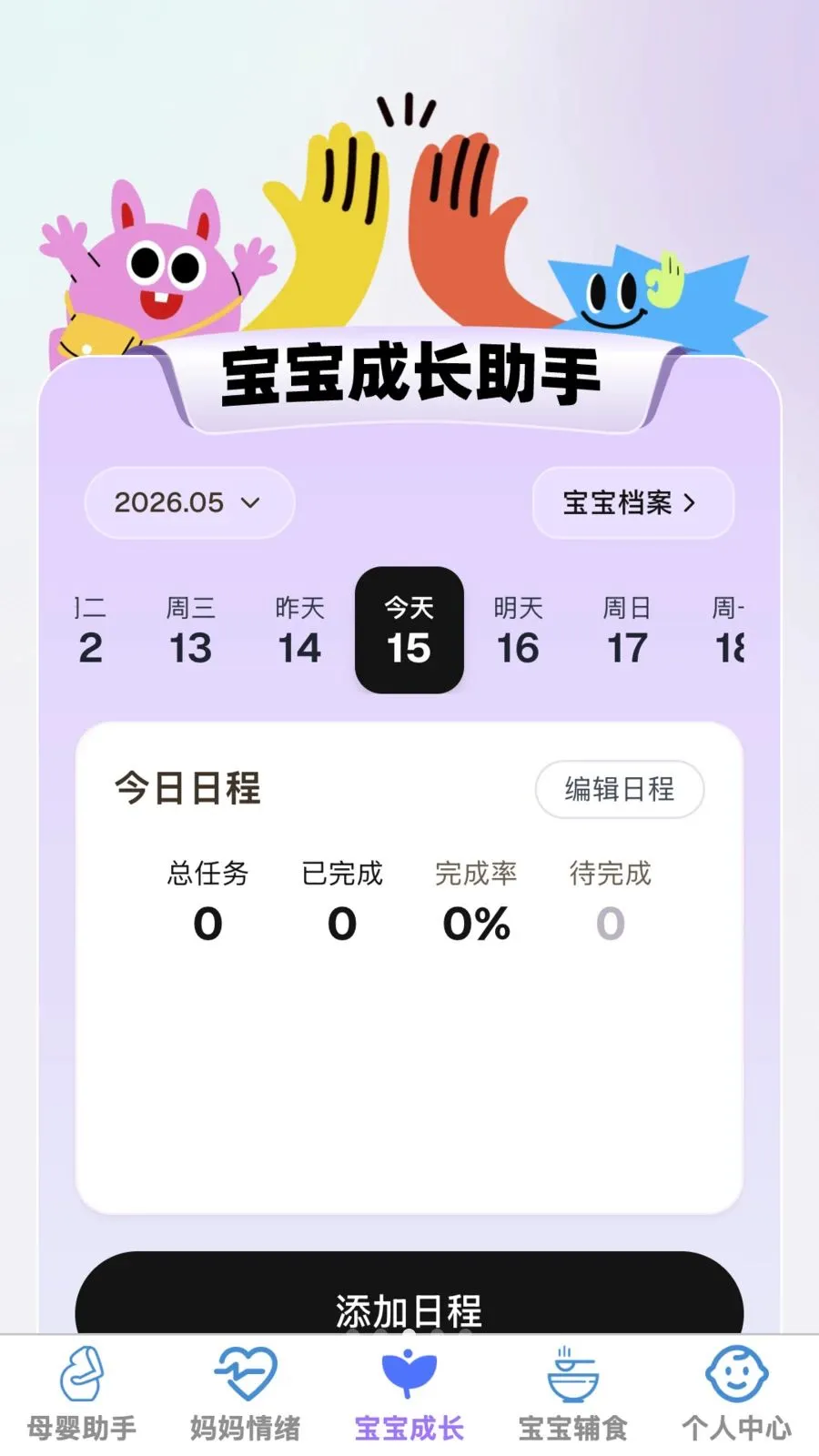 �ð�����(ĸӤ�ۺ�Ӧ��)v1.0.0 ��׿���ͼ