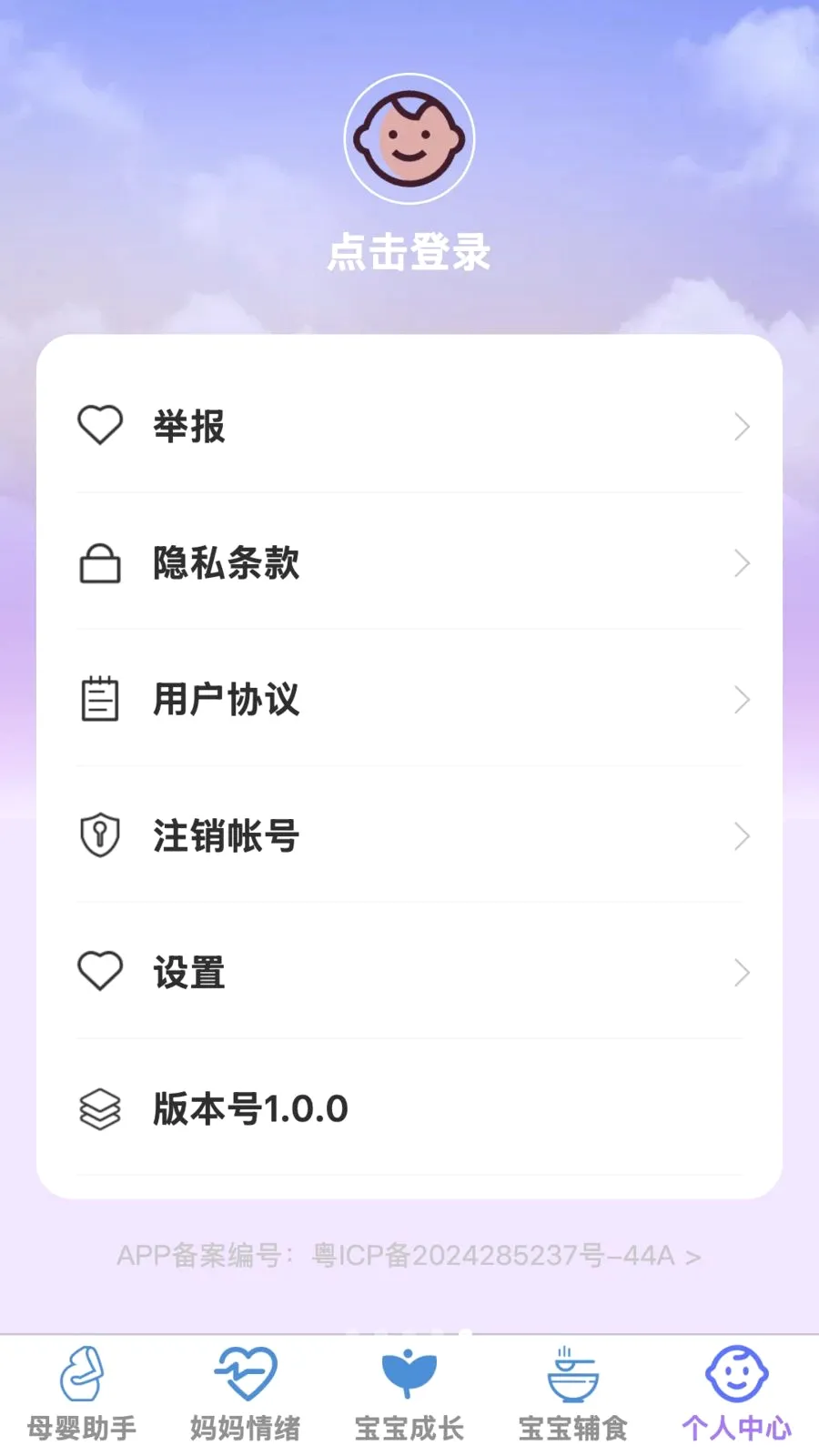 �ð�����(ĸӤ�ۺ�Ӧ��)v1.0.0 ��׿���ͼ