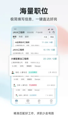 ���˲Ź�(��Ƹ��ְƽ̨)v1.0.4 �ٷ������ͼ