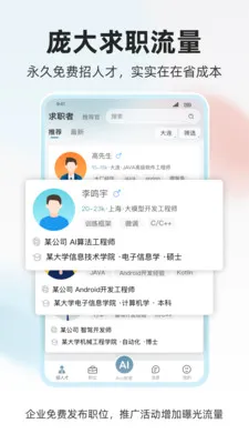 ���˲Ź�(��Ƹ��ְƽ̨)v1.0.4 �ٷ������ͼ