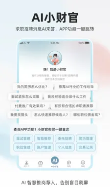 ���˲Ź�(��Ƹ��ְƽ̨)v1.0.4 �ٷ������ͼ