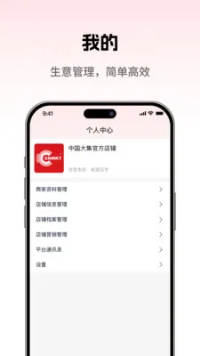 ���̳��̼Ұ�(�̻��ƶ�����̨)v1.0.5 �ֻ����ͼ