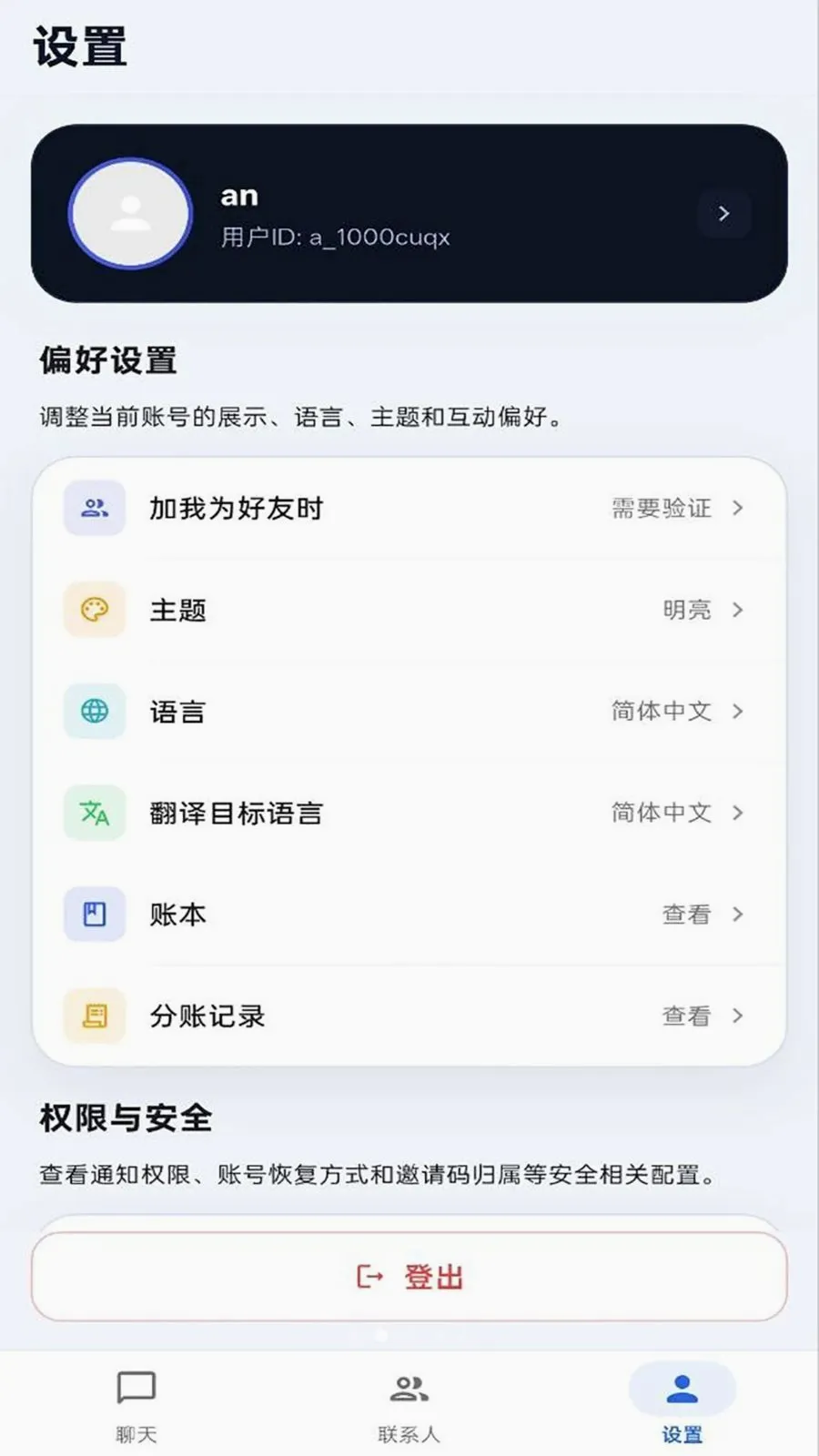 ����IM��׿���ֻ���v1.0.0 ��׿���ͼ
