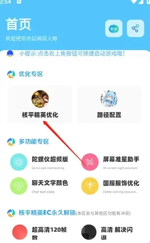DX画质助手(画质优化工具) DX画质助手(画质优化工具)