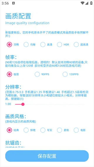 DX画质助手(画质优化工具) DX画质助手(画质优化工具)