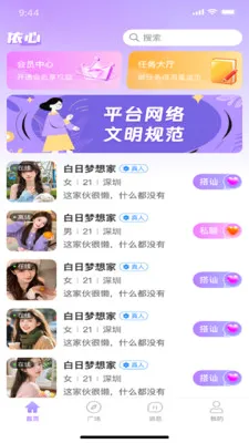 �������罻(�罻����ƽ̨)v1.0.6 �ٷ������ͼ