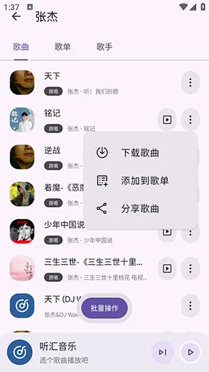 听汇音乐(免费音乐播放) 听汇音乐(免费音乐播放)