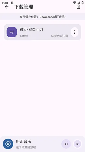 听汇音乐(免费音乐播放)