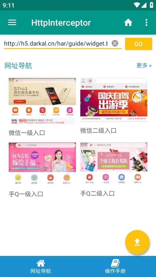 HttpInterceptor抓包工具(安卓抓包工具) HttpInterceptor抓包工具(安卓抓包工具)